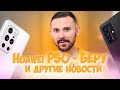 Apple Watch заменили iPhone / Galaxy A82 - ТРЕВОЖНЫЙ ЗВОНОЧЕК ДЛЯ ВСЕХ