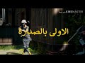 اغنية ببجي اكو عرب بالطيارة اغنية ببجي اكو عرب بالطيارة