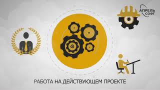 Стажировка в 1С:Апрель Софт screenshot 5