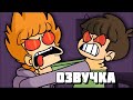 Eddsworld - Trick or Threat (ПЕСНЯ НА РУССКОМ)