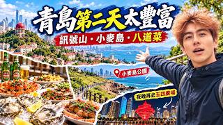 [Friday, October 23, 2026 | Partly Cloudy] Day 2 Strolling Through Qingdao | Panoramic Views from...