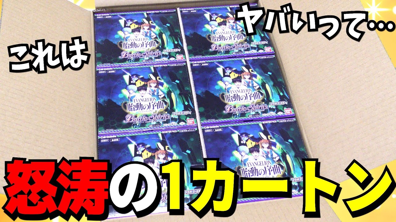 バトスピ】さようなら、全てのエヴァンゲリオン。 コラボブースター