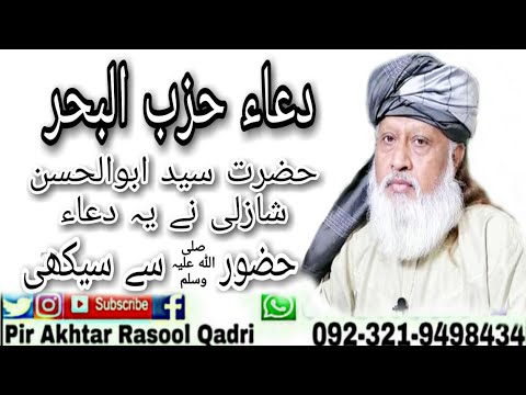 Hizbul Bahr Shareef Full  Fazilat wazifa Benefits Arabic  Text Urdu Translation   