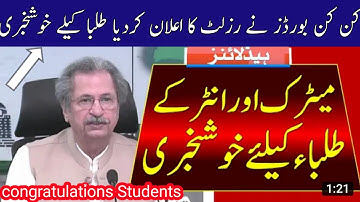 Live Result Check || 10 class result 2021 || 12 class result 2021 || BISE Abbottabad Board Result