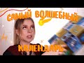 РАСПАКОВЫВАЕМ САМЫЙ ВОЛШЕБНЫЙ АДВЕНТ КАЛЕНДАРЬ/УГАДАЙ ЧТО?|ИРА БЛАН