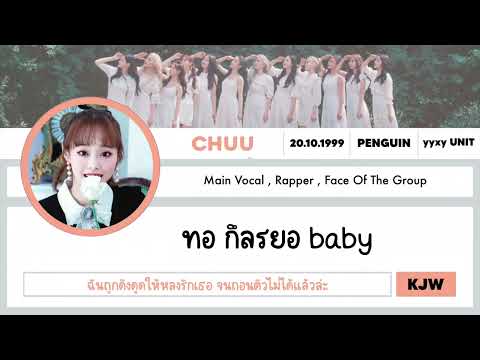 [THAISUB/แปล] LOONA - favOriTe