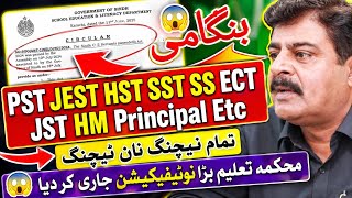 Big News 😱 Sindh Education Department notification for PST jest JST EST HST SST ECT SS hm #pstjest
