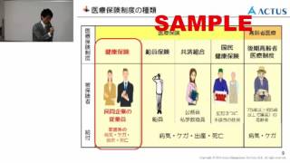 事務職員3年生以下向けレベルＵＰ研修↑↑実務に役立つ！「社会保険の実務と助成金セミナー」社会保険・労働保険編（１部）（オンデマンドセミナー・サンプル）