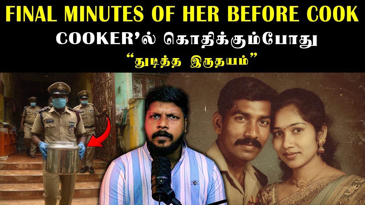 FINAL MINUTES BEFORE SHE WAS COOKED || குக்கரில் கொதித்த இதயம் || UNTOLD SECRETS OF THE CASE ||