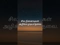 tamilshorts #tamilsad #emotionaltamil #lovefailtamil #tamilstatus #feelingstatus#women