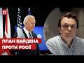 Давидюк про термінову нараду Байдена: Дуже сильний політичний і військовий меседж