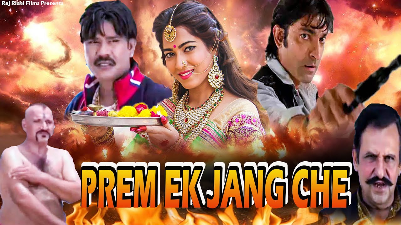      Hitu Kanodiya Reena Soni Firoz Irani  PREM EK JUNG CHE  Gujarati Full Movie