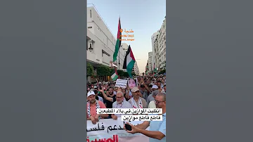 انقلبت الموازين في بلاد المطبعين قاطعوا موازين 