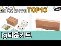 가장 많이 팔린 lg틔운키트 추천 Top10!