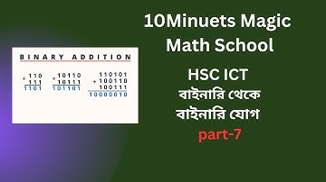 HSC ICT বাইনারি থেকে বাইনারি যোগ | Binary To Binary Addition | 3rd chapter numbering system part-7