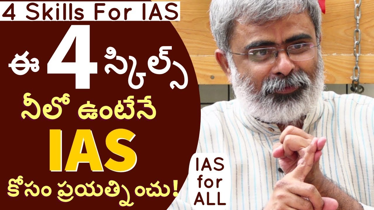 ఈ స క ల స ఉ ట న Ias క స ప రయత న చ Akella Raghavendra Online Ias E Gurukulam For Ias Youtube