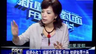 20110805 新聞面對面 5/8