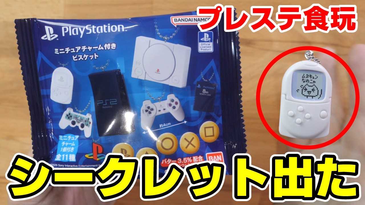 【シークレット出た】プレステ世代が絶対欲しいやつ！ミニチェア食玩を開封！【ドラクエ7、FF7】