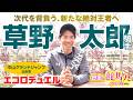 【草野太郎騎手】中山GJ連覇狙うエコロデュエルを絶対王者へ 石神深一騎手の引退届提出にまさかの遭遇秘話も〜野里の競馬人インタビュー〜 中山GJ直前SP