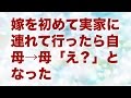就職した年に嫁を初めて実家に連れて行って自己紹介したら→母「え？」となった