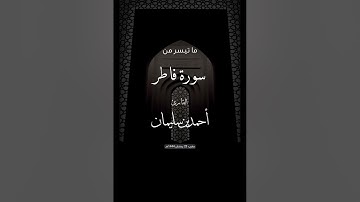 مغرب 23 رمضان ١٤٤٤هـ  | ما تيسر من سورة فاطر