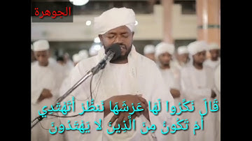 جزء مـن سورة النمل من الاية 41 الي الاية 44 بصوت الشـيخ نورين محمد صديق رحمه الله