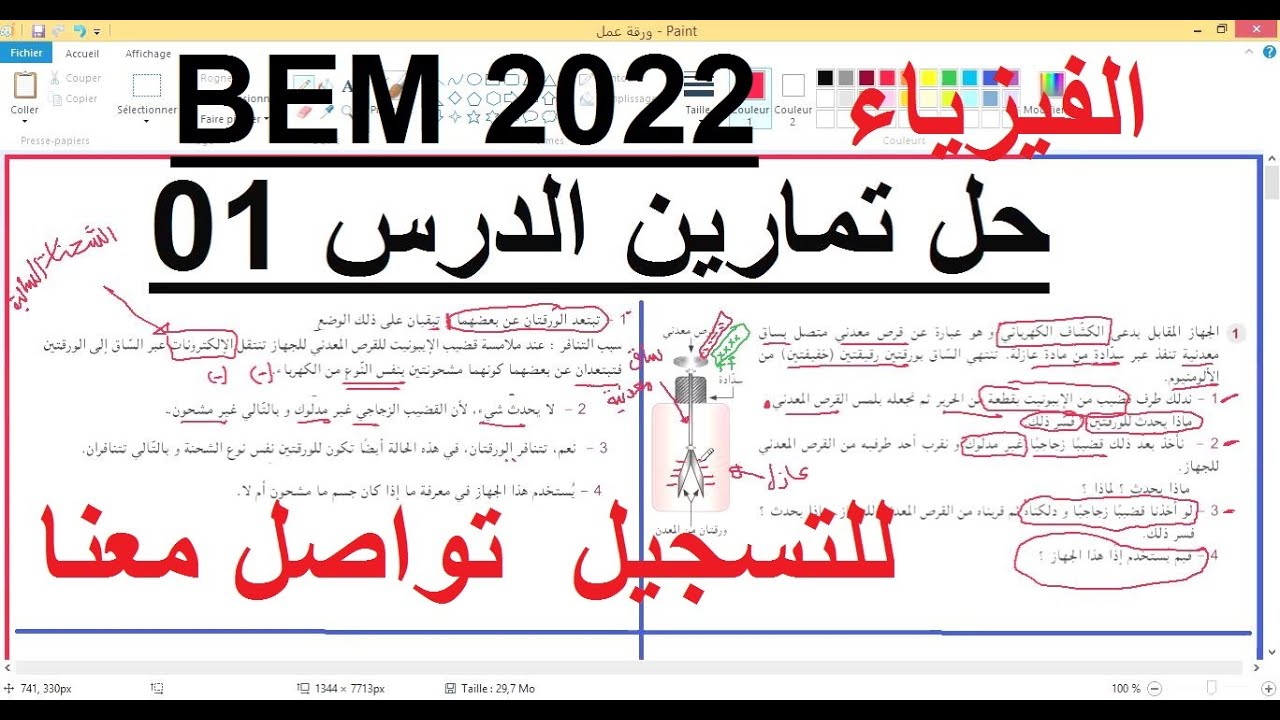 السنة 04 متوسط الفيزياء عبر تطبيق زوم حل تمارين الدرس 01 التكهرب والشحنة الكهربائية شرح رائع