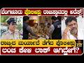 ಬೆಂಗಳೂರು ಪೊಲೀಸ್ರು ರಾಜಸ್ಥಾನದಲ್ಲಿ ಅರೆಸ್ಟ್! - ರಾಜ್ಯದ ಮರ್ಯಾದೆ ತೆಗೆದ ಪೊಲೀಸ್ರು- Karnataka Police Shamed