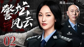 Police Scene 02丨（Zhou Xun，Li Chengru）❤️Hot Drama Broadcast Alone