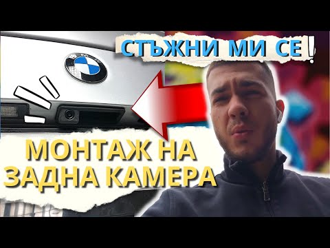 Видео: Как свързвате задна камера?