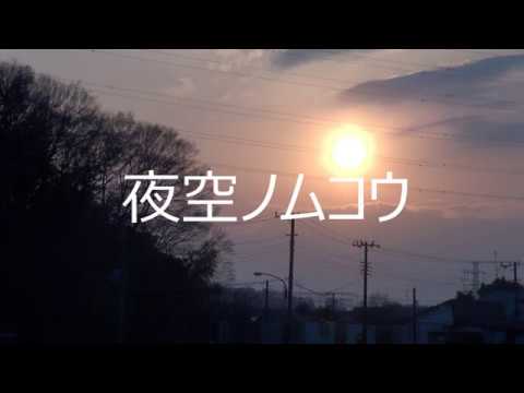 夜空ノムコウ　(SMAP)　男声合唱