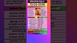 Today's Tamil Calendar | Daily Panchangam Sheet #TamilCalendar
