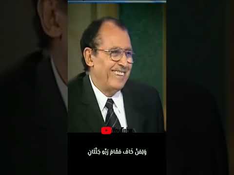 لمسات بيانية كل موحد له الجنة الاستاذ الدكتور فاضل السامرائي Shorts حالات قصص 