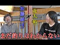 【対談】年間200日以上釣りをしてもまだ分からない話！