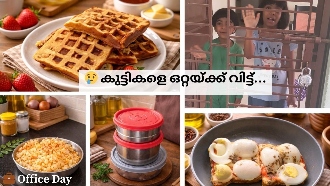 😢 കുട്ടികളെ ഒറ്റയ്ക്ക് വീട്ടിൽ വിട്ട് ഓഫീസിലേക്ക്… 😔|Working Mom Malayalam Vlog #workingmommalayalam