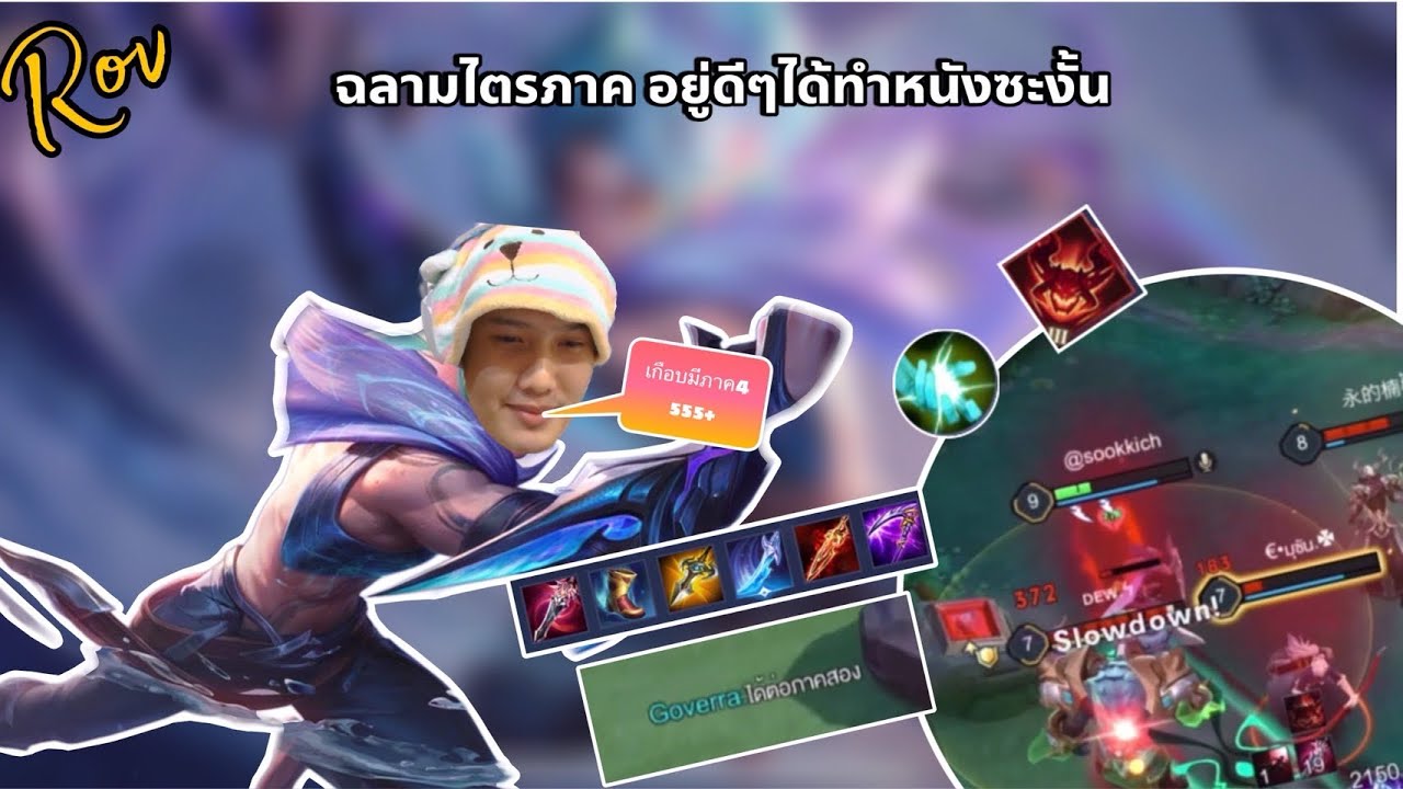 ฉลามrovเกือบมีภาค4ซะงั้น #rov #rovเป็นเกมตลก #ฉลามrov #billow - YouTube
