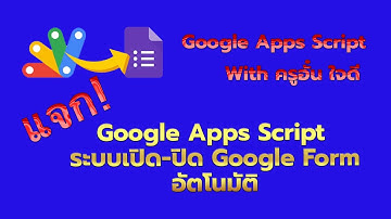 Project On -  Off Google Form With Google Apps Script ระบบเปิด - ปิด ฟอร์ม