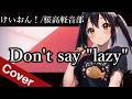 Don't say "lazy" / 桜高軽音部【けいおん!|My Voice x Girls Band Anime Metal Cover】
