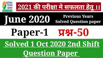 UGC NET June 2020 Paper 1 Solved Question paper with Answer || UGC NET 2021 Paper 1 MCQ & PYQ  #JRF