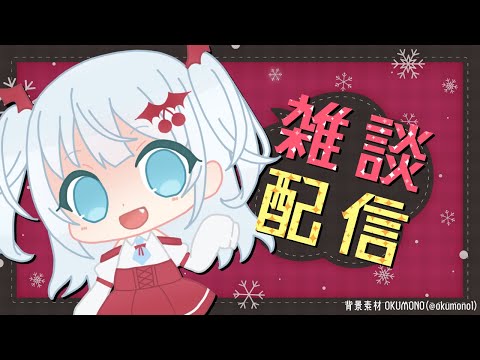 【#雑談 】🍒 おひさしぶり🍒【Vtuberミズキさん】