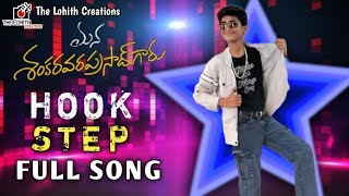 Famous Full Video: Hook step | Mana Shankara Vara Prasad Garu | Chiranjeevi | The Lohith Creations Profile