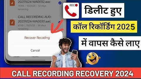 call recording delete ho jane par wapas kaise laye | how to recover deleted call recordings 