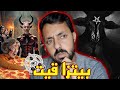 نظرية مؤامرة بيتزا قيت الخطيره