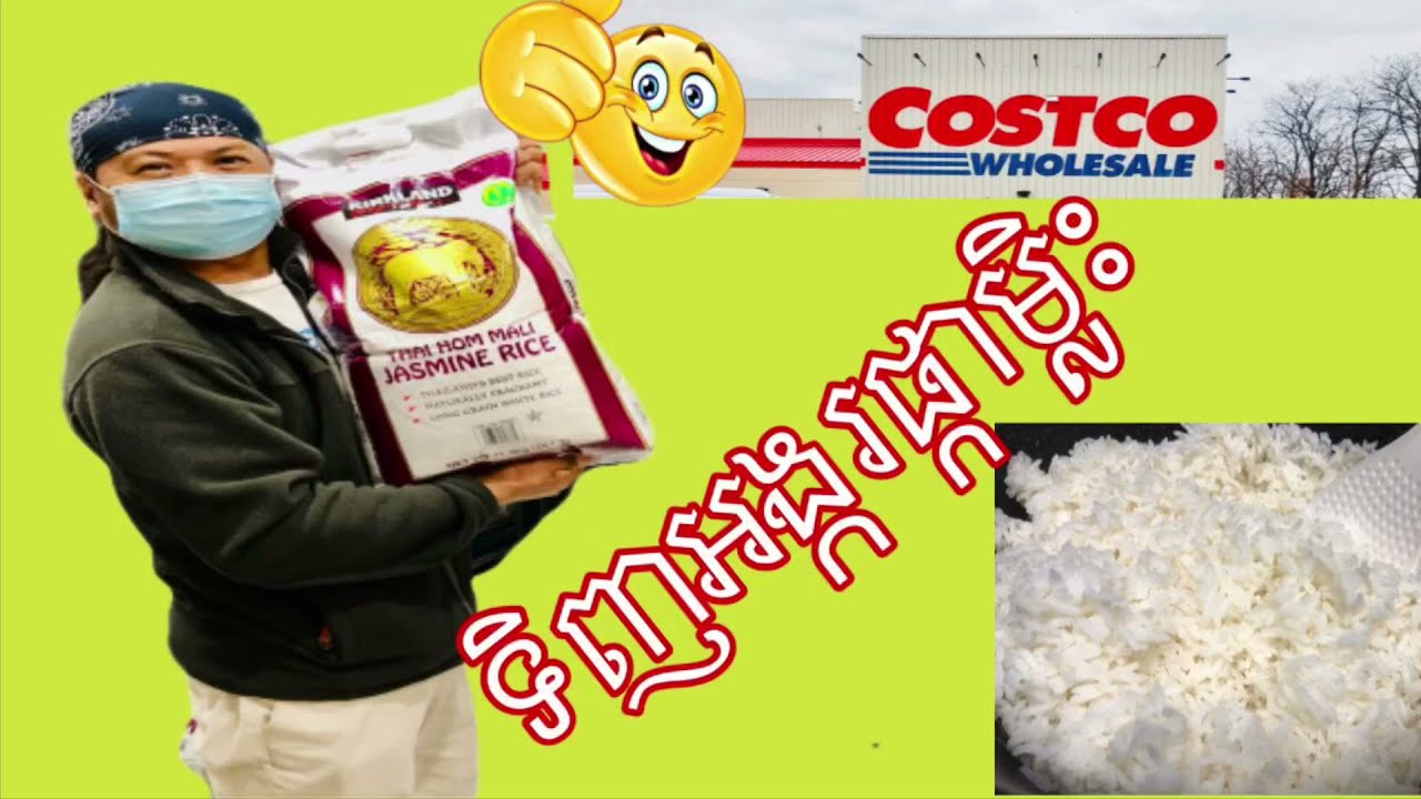 Buying Jasmine Rice At Costco ទិញអង្ករផ្កាម្លិះនៅ Costco YouTube