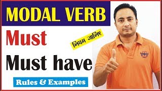 Must(जरूर चाहिए), Must have(जरूर चाहिए था) | Modal Verb in English Grammar