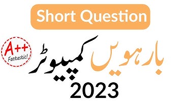 12th Class Computer Short Question 2023 - ICS Computer part 2 Guess Paper 2023
