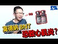 BNT造成的心肌炎有多可怕? 這些人要特別小心! | 蒼藍鴿聊醫學EP158