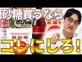 【砂糖中毒】市販の砂糖はマジで危険!あまねくおすすめ商品はコレ!