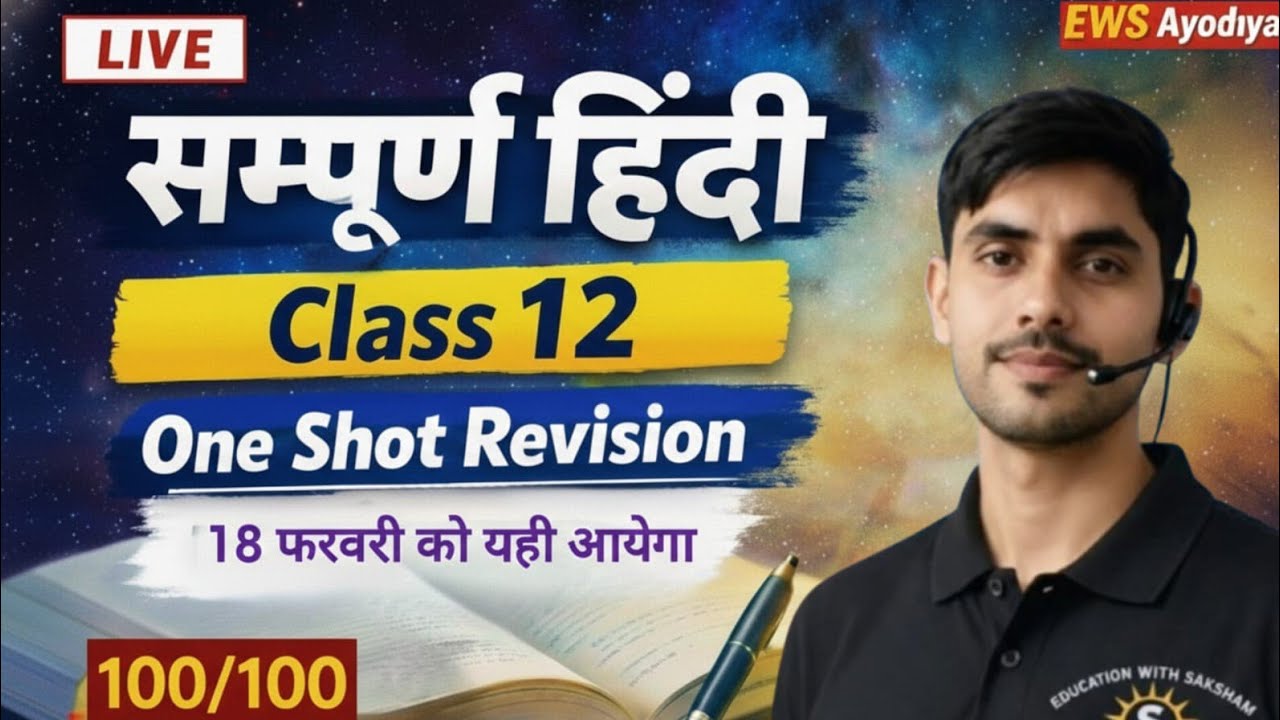  “इतिहास बनेगा आज… अंतिम वार!”भाग 2|Up board exams 2026