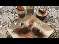 動画版「パティシエに学ぶ、おいしく作れる低糖質スイーツ」vol.3『低糖質チョコレートムース』